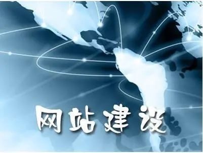 網(wǎng)站建設(shè)這樣做，網(wǎng)站設(shè)計(jì)不走彎路且網(wǎng)絡(luò)推廣效果加倍！